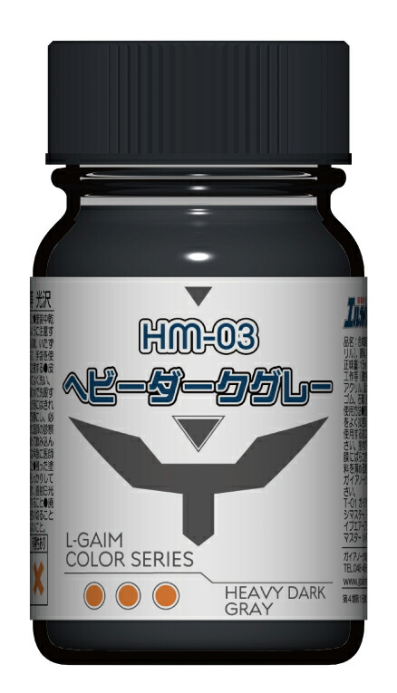 ガイアノーツ 「重戦機エルガイム」カラーシリーズ HM-03 ヘビーダークグレー【27333】 塗料画像