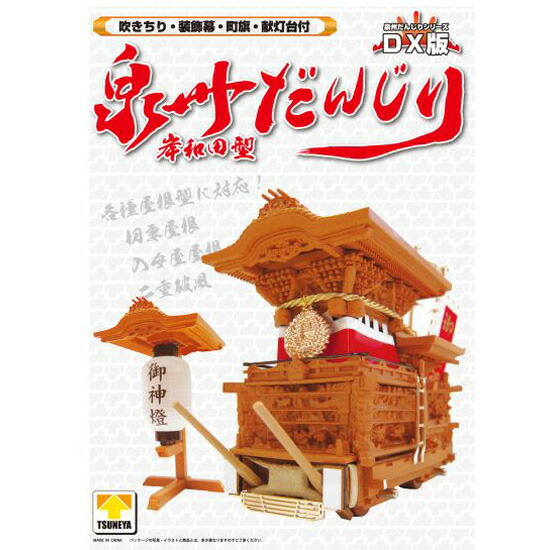 楽天市場 泉州だんじりdx 岸和田型 プラモデル つね矢 Joshin Web 家電とpcの大型専門店