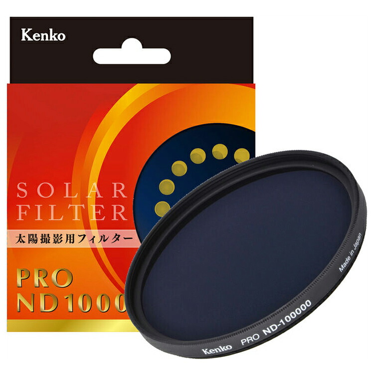 ケンコー 丸枠入り太陽撮影用フィルター 82mm 82S PRO ND100000