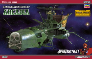 ハセガワ 【再生産】1/1500 宇宙海賊戦艦 アルカディア（銀河鉄道999）【CW05】 プラモデル画像