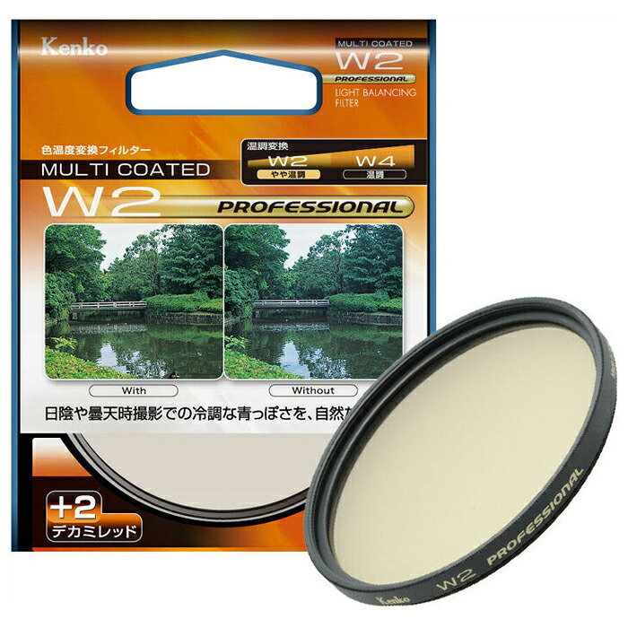 ケンコー W2 プロフェッショナル 72mm W2 プロフエツシヨナル 72S