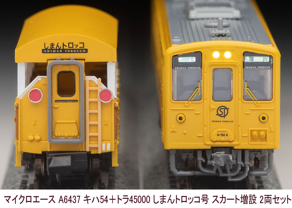 ［鉄道模型］マイクロエース 【再生産】(Nゲージ) A6437 キハ54+トラ45000 しまんトロッコ号 スカート増設 2両セット