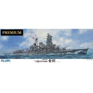 フジミ 【再生産】1/350 旧日本海軍高速戦艦 金剛 プレミアム【艦船SPOT】 プラモデル
