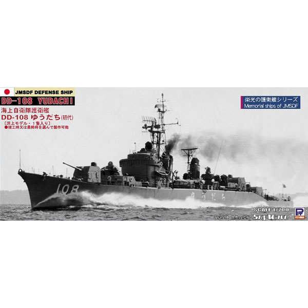 楽天市場】ピットロード 1/700 海上自衛隊 護衛艦 DDH-143 しら