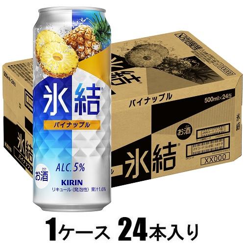 キリン 氷結 パイナップル 500ml×24本【酎ハイ】 キリンビール キリンヒヨウケツパイナツプル500