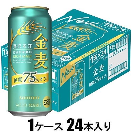 サントリー 金麦 ＜糖質75％オフ＞ 500ml×24本【新ジャンル】 サントリー SUキンムギトウシツオフ500X24