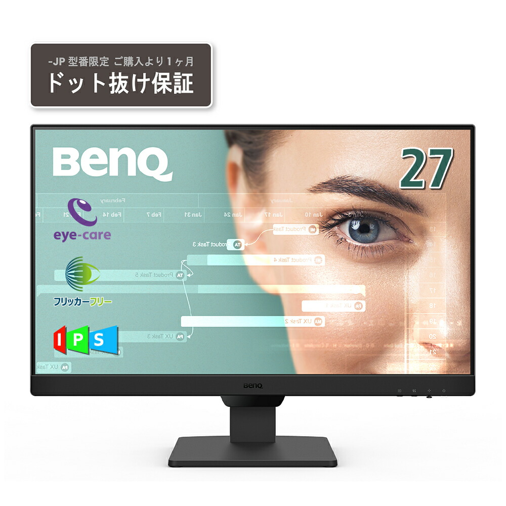 BenQ｜ベンキュー 液晶見せびらかす(27型/IPS/FullHD 1920×1080/100サイクル/5ms/HDMI1.4/DP1.2/VESA/3年次センドバック引き受ける)(黒いこと) アイケアモニター GW2790-JP
