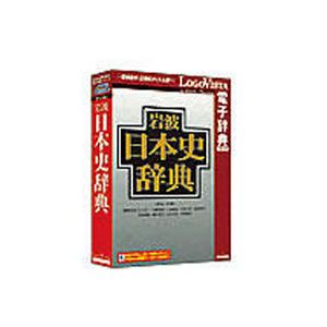 ロゴヴィスタ 岩波日本史字引き  イワナミニホンシジテン-H