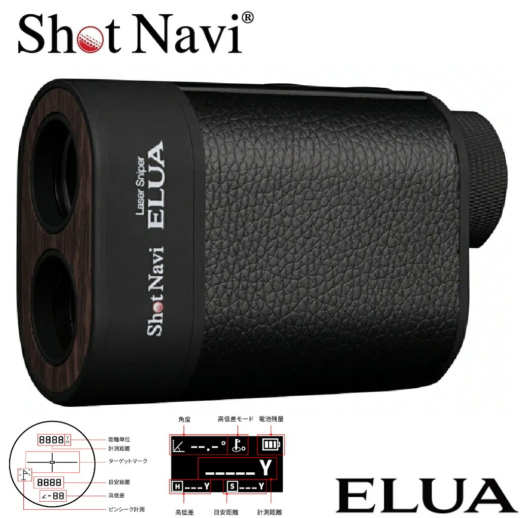 ショットナビ レーザー距離計測器 Laser Sniper ELUA(ブラック) LESERSNIPERELUAB ShotNavi|Joshin web 家電とPCの大型専門店
