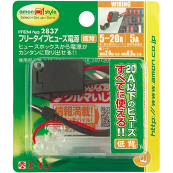 エーモン工業 低背ヒューズ電源 E579 返品種別A 本物◇