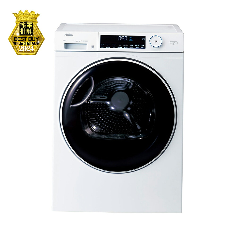 ハイアール 9.0kg 衣類乾燥機 JZ-K90A-W Haier FUWATO [JZK90AW]｜Joshin web 家電とPCの大型専門店