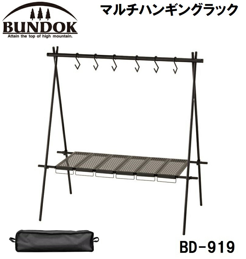 BUNDOK(バンドック) マルチハンギングラック BD-919