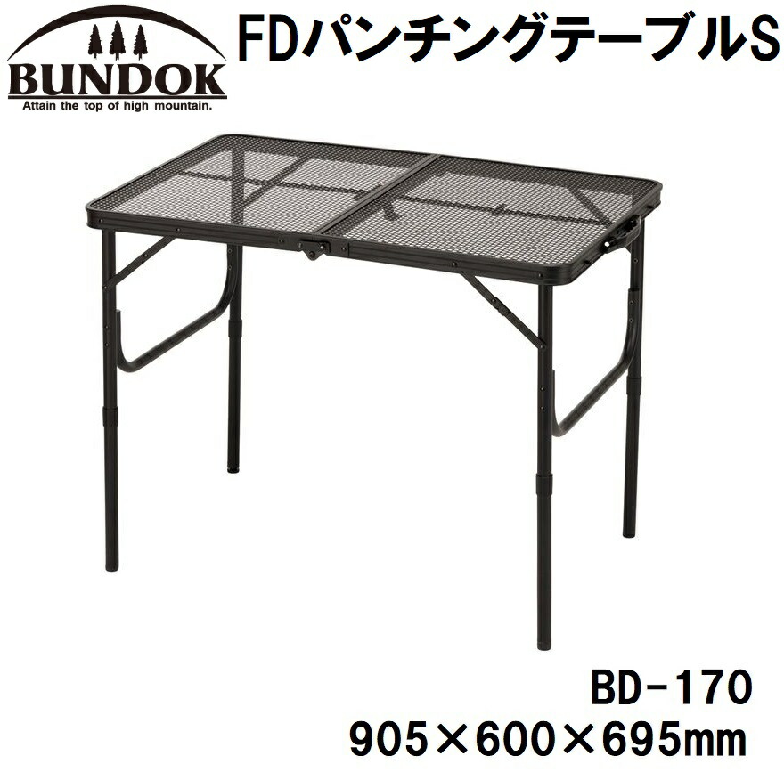 BUNDOK(ヴァンドック) FDパンチングテーブルS BD-170