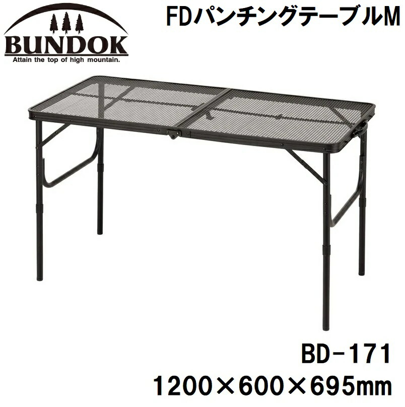 BUNDOK(ヴァンドック) FDパンチングテーブルM BD-171
