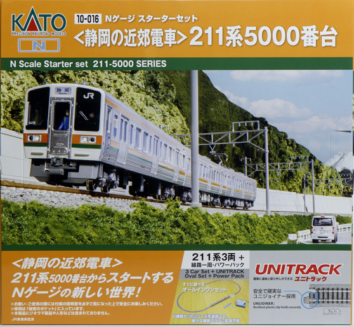 ［鉄道模型］カトー (Nゲージ) 10-016 スターターセット 「静岡の近郊電車」211系5000番台｜Joshin web 家電とPCの大型専門店