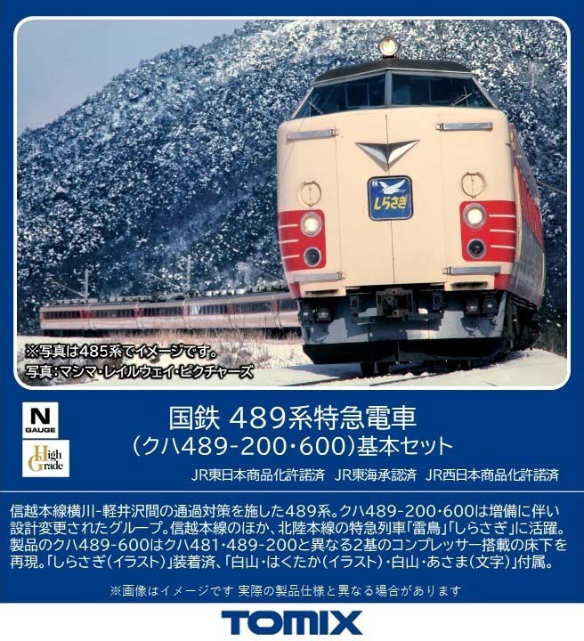 ［鉄道模型］トミックス (Nゲージ) 98590 国鉄489系特急電車(クハ489-200・600)基本セット(4両)