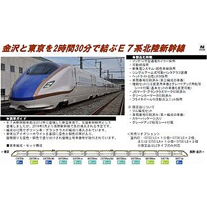 鉄道模型］トミックス (Nゲージ) 92532 E7系北陸新幹線 6両増結セットB
