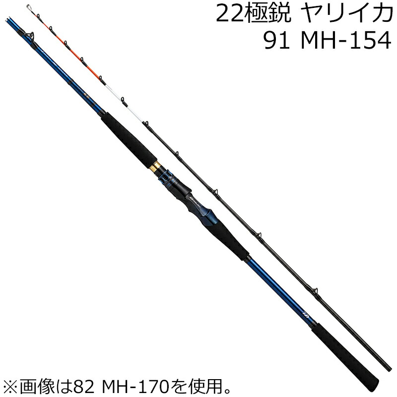 ダイワ 22 極鋭 ヤリイカ 91 MH-154 9：1声の調子 22キョクエイヤリイカ91MH-154 DAIWA