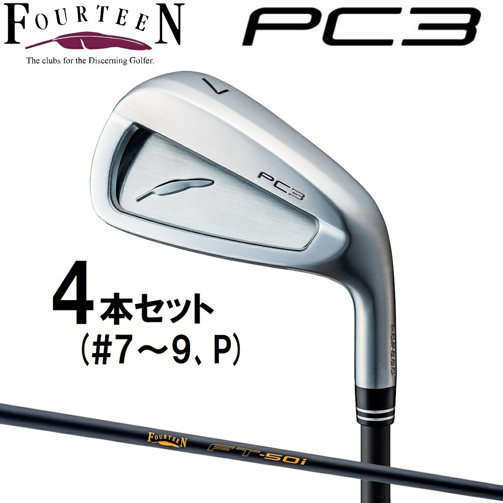 フォーティーン New PC-3 アイアン 4本セット(＃7～P) (FT-50i カーボンシャフト・ワンフレックス) NEWPC3_I7-P_FT50I ゴルフ クラブ｜Joshin web 家電とPCの大型専門店