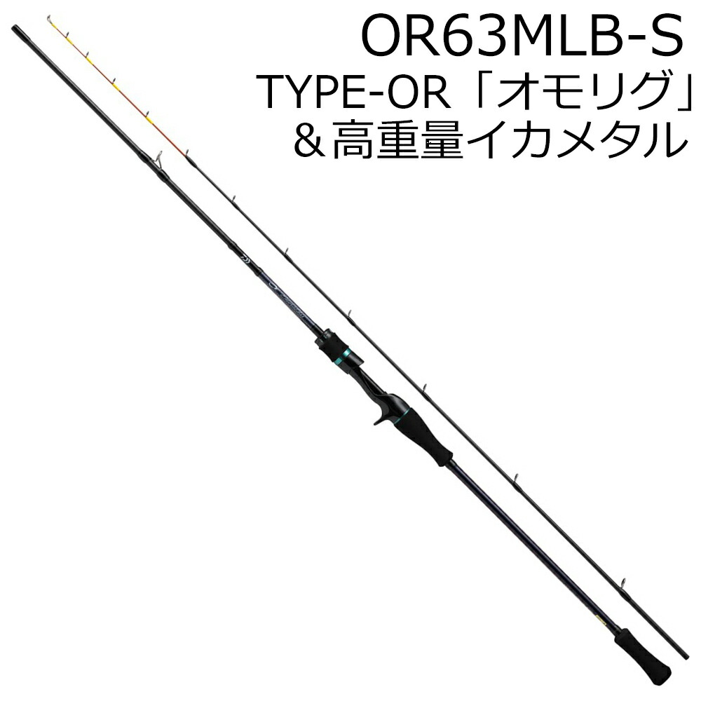 ダイワ 24 エメラルダス MX イカメタル OR63MLB-S 「オモリグ」＆高重量イカメタル ベイト 24エメラルダスMXイカメタル OR63MLB-S DAIWA イカメタルロッド