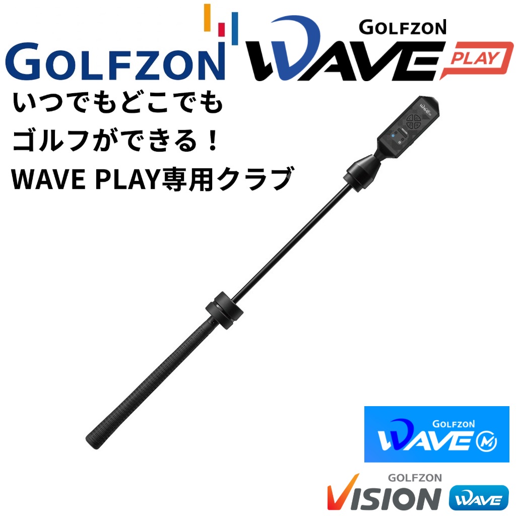 GOLFZON 家庭用ゴルフシミュレーター ウェイブ プレイ(ブラック) GZ-0243 WAVE PLAY｜Joshin web 家電とPCの大型専門店