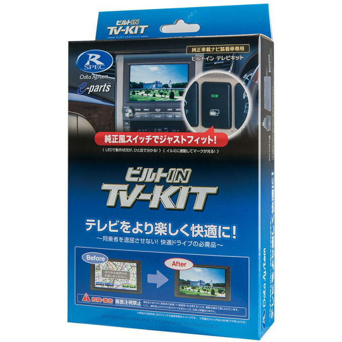データシステム テレビキット (ビルトインタイプ)日産車用 NTV434B-D Data system|Joshin web 家電とPCの大型専門店