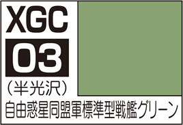 GSIクレオス 銀河英雄伝説カラー 自由惑星同盟軍 標準型戦艦グリーン【XGC03】 塗料画像