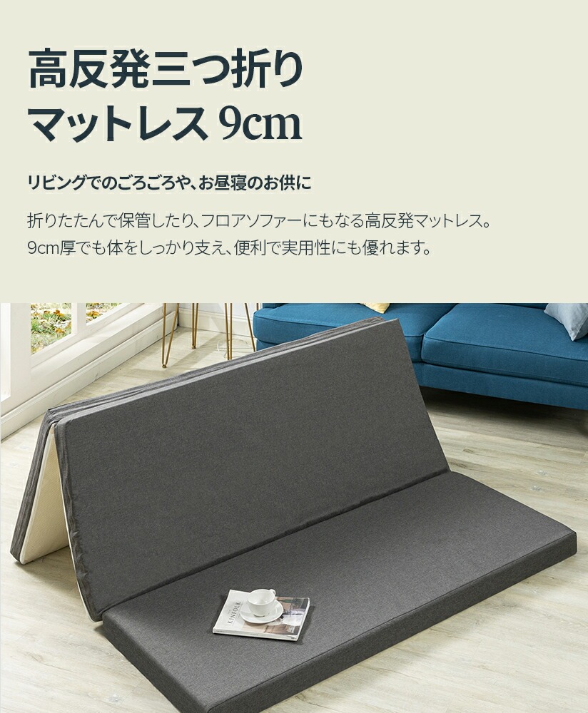 ZINUS JAPAN(ジヌス) 高反発マットレス 三つ折り 9cm S(シングル) ZJ-TMTTR1-03S [ZJTMTTR103S]