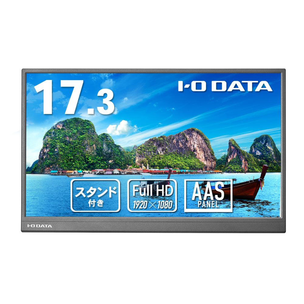 アイ・オー・データ機器｜I-O DATA モバイル液晶ディスプレイ(17.3型/AAS/FullHD 1920×1080/60Hz/5ms/MiniHDMI/USB Type-C/3年保証)(ブラック) アイオーデータ LCD-YC172AX