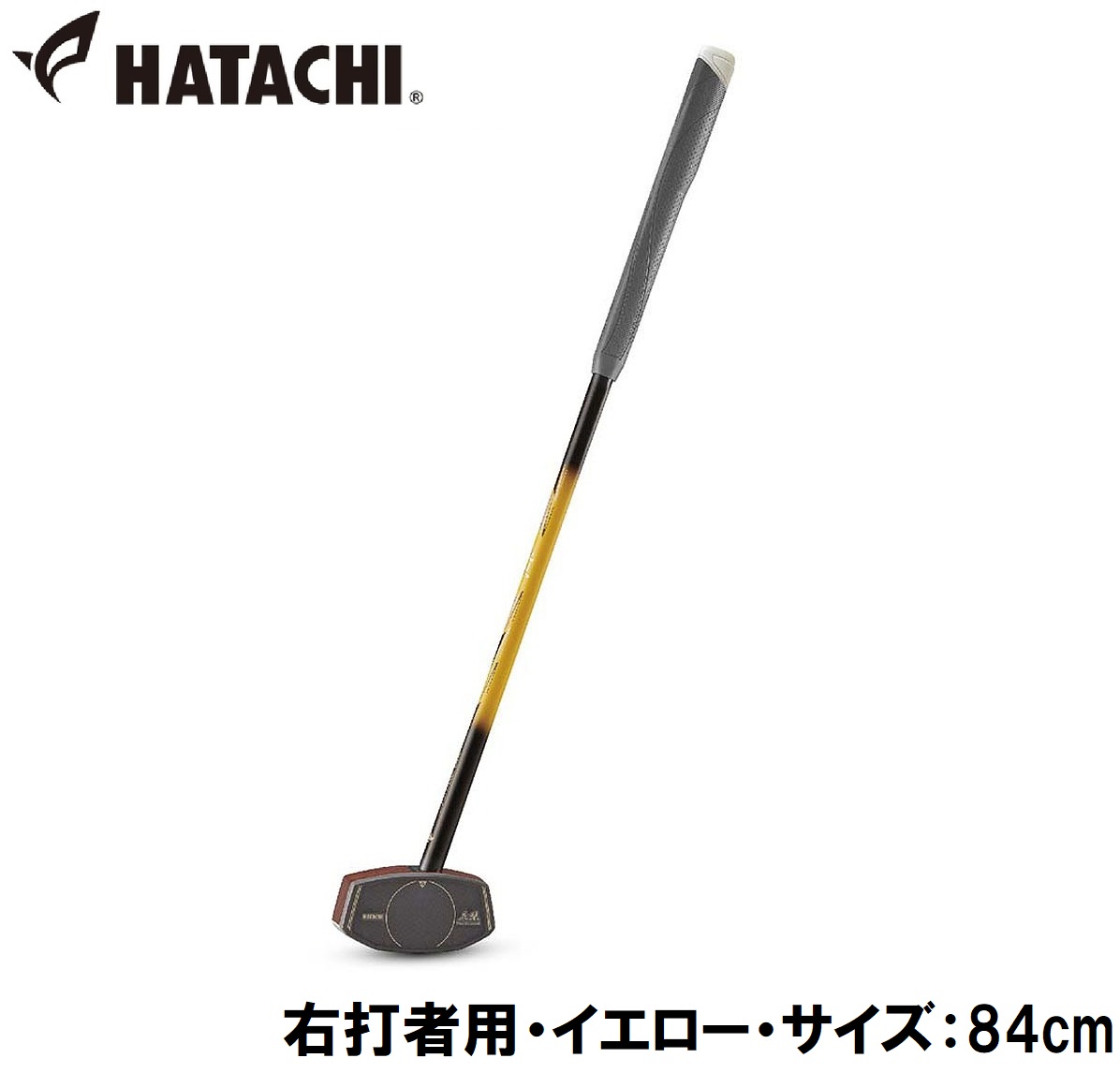 ハタチ グラウンドゴルフクラブ（右打者用・イエロー・サイズ：84cm） HAC-BH2896-45-R84 HATACHI 花梨クラブ6