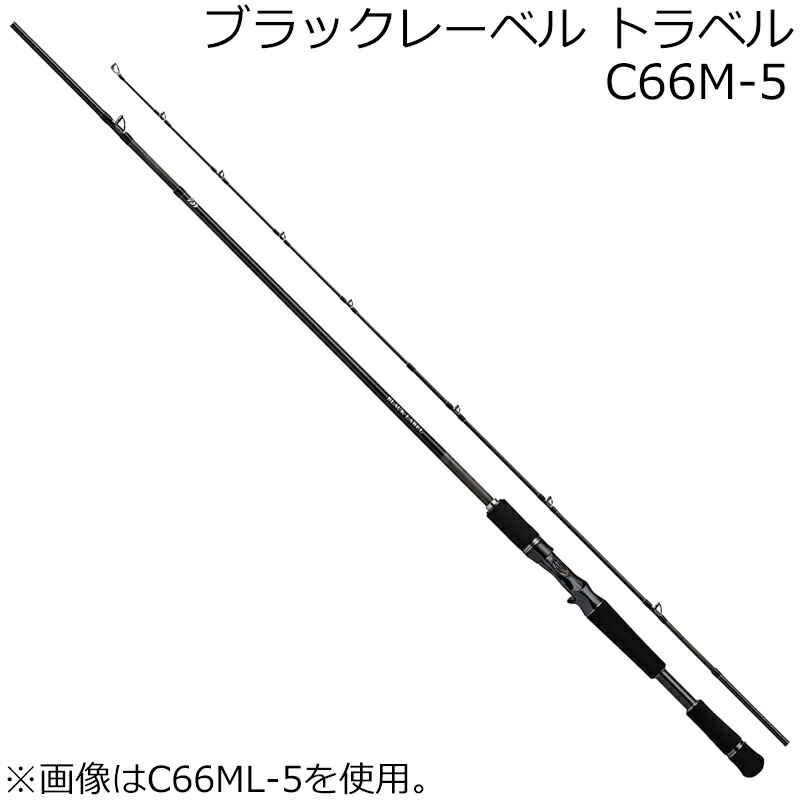 ダイワ 21 黒いこと付け札 旅行 C66M-5 21ブラックレーベルトラベルC66M-5 DAIWA 2階建てバス極点 バーサタイルスペシャル