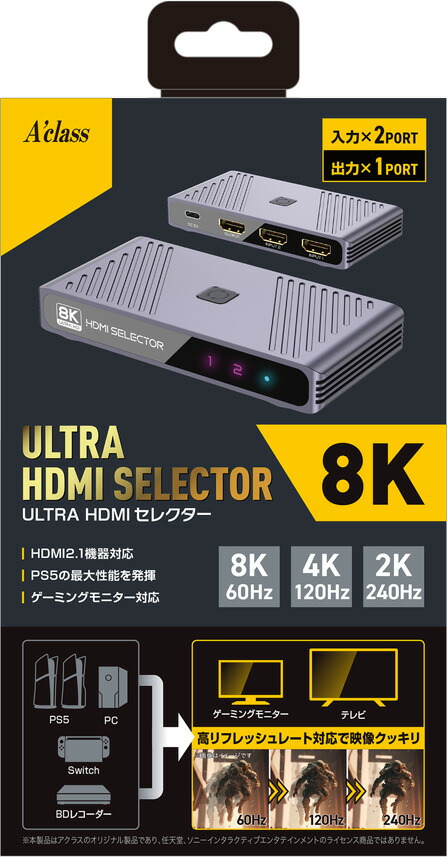 アクラス ULTRA HDMIセレクター [SASP-0703]
