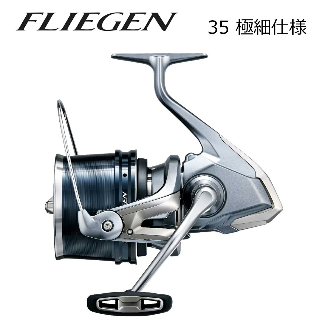シマノ 24 フリーゲン 35 極細仕様 24フリーゲン 35ゴクボソ SHIMANO 24FLIEGEN