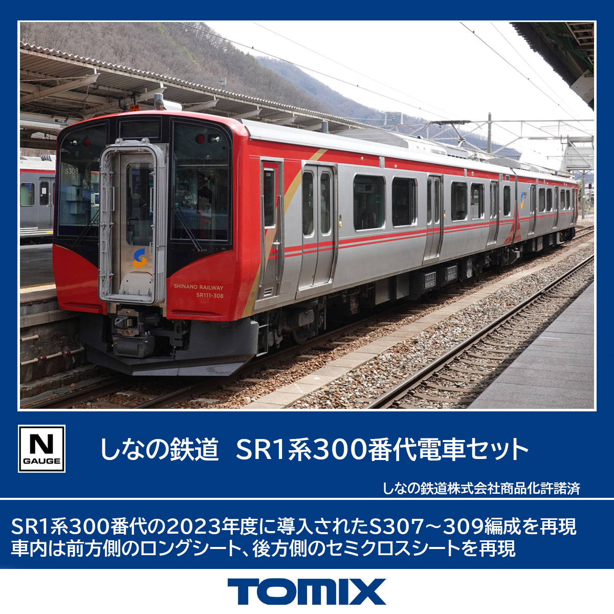 ［鉄道模型］トミックス (Nゲージ) 98147 しなの鉄道 SR1系 300番代電車セット(2両)