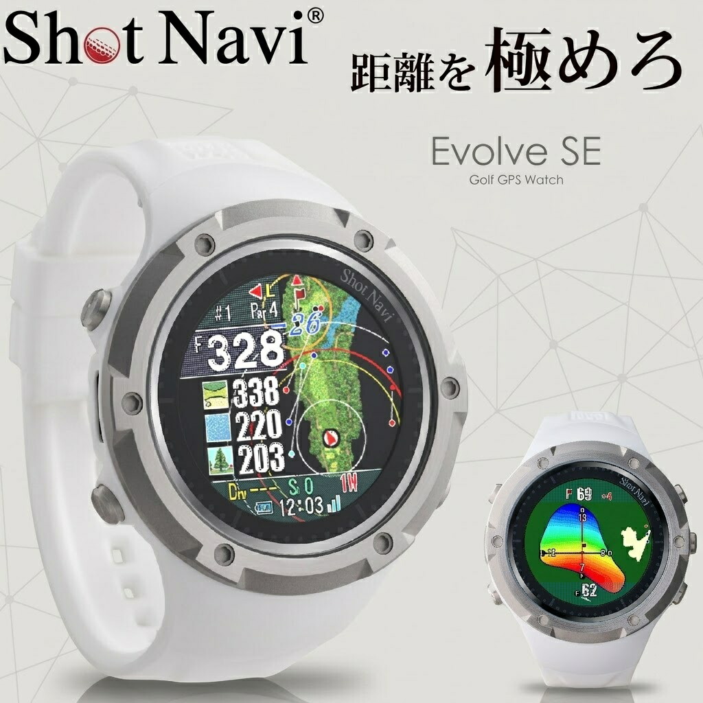 ショットナビ GPSゴルフナビ Evolve SE（白いこと） EVOLVE-SE-WH Shot Navi