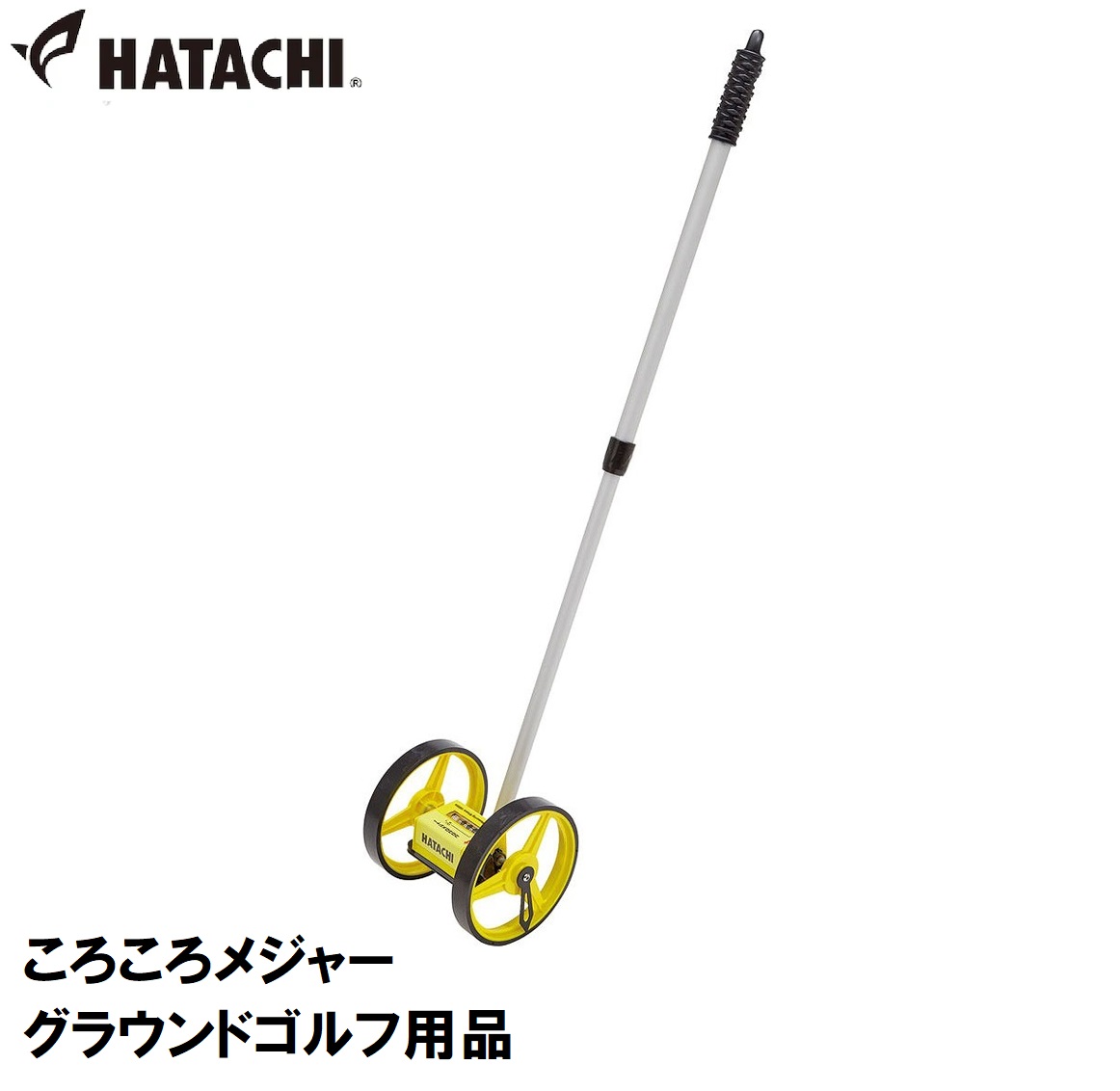 ハタチ ころころメジャー HAC-BH4900 HATACHI グラウンドゴルフ用品｜Joshin web 家電とPCの大型専門店 12,460円
