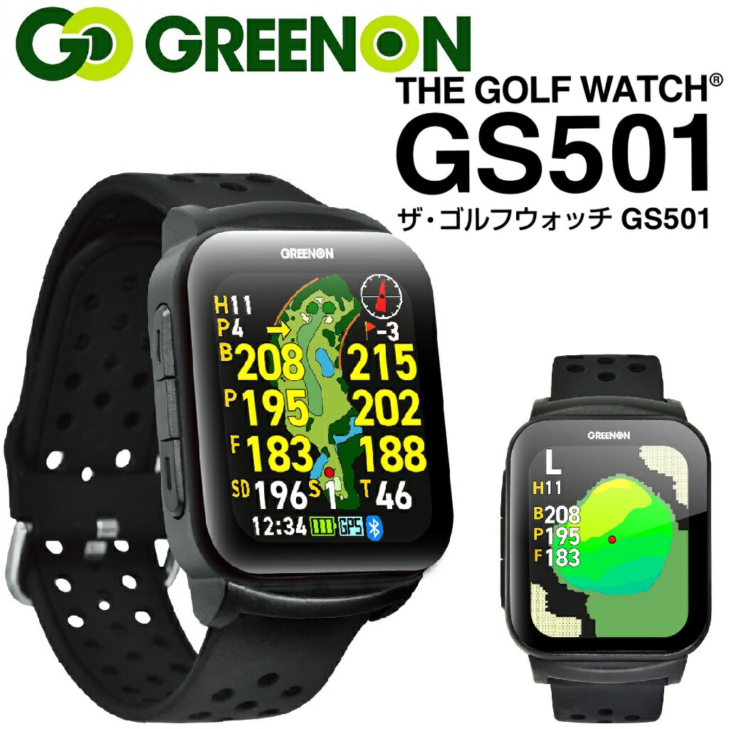 グリーンオン ザ・ゴルフウォッチ GS501（黒いこと） GS501 GREENON THE GOLF WATCH ゴルフ ゴルフナビ