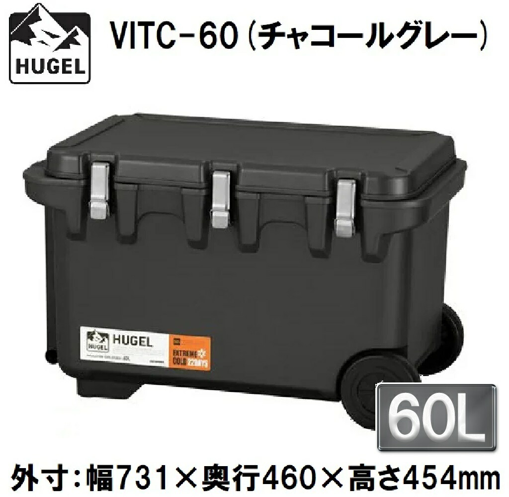 アイリスオーヤマ HUGEL(ヒューゲル) 無意味さ断熱冷房装置ボックス席 60L(濃灰色薄墨色)【無意味さ断熱ダイアログボックス6面】 VITC-60チヤコ-ルグレ-