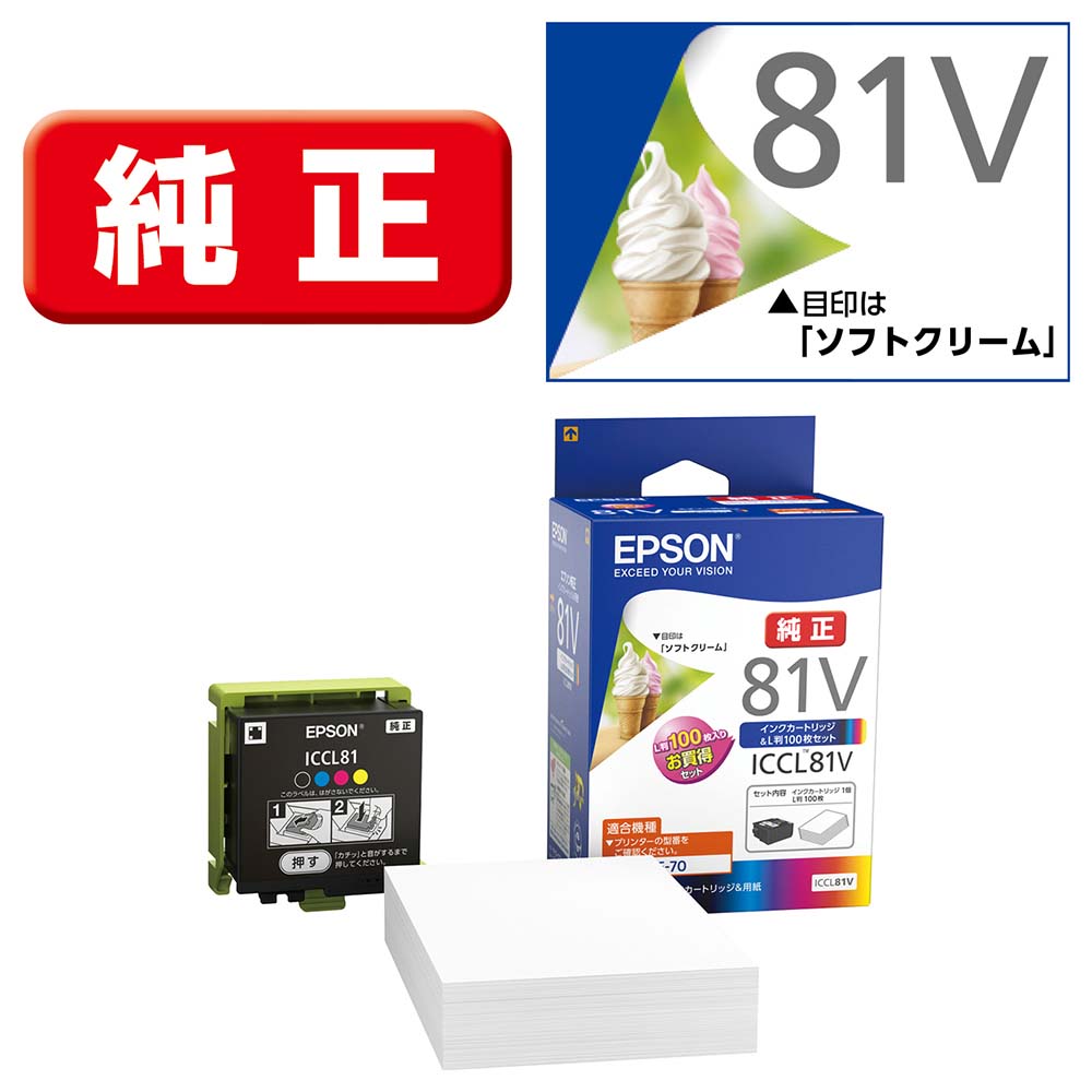 エプソン ［純正］インクカートリッジ（4色一体型）＋写真用紙L判100枚セット EPSON ICCL81V