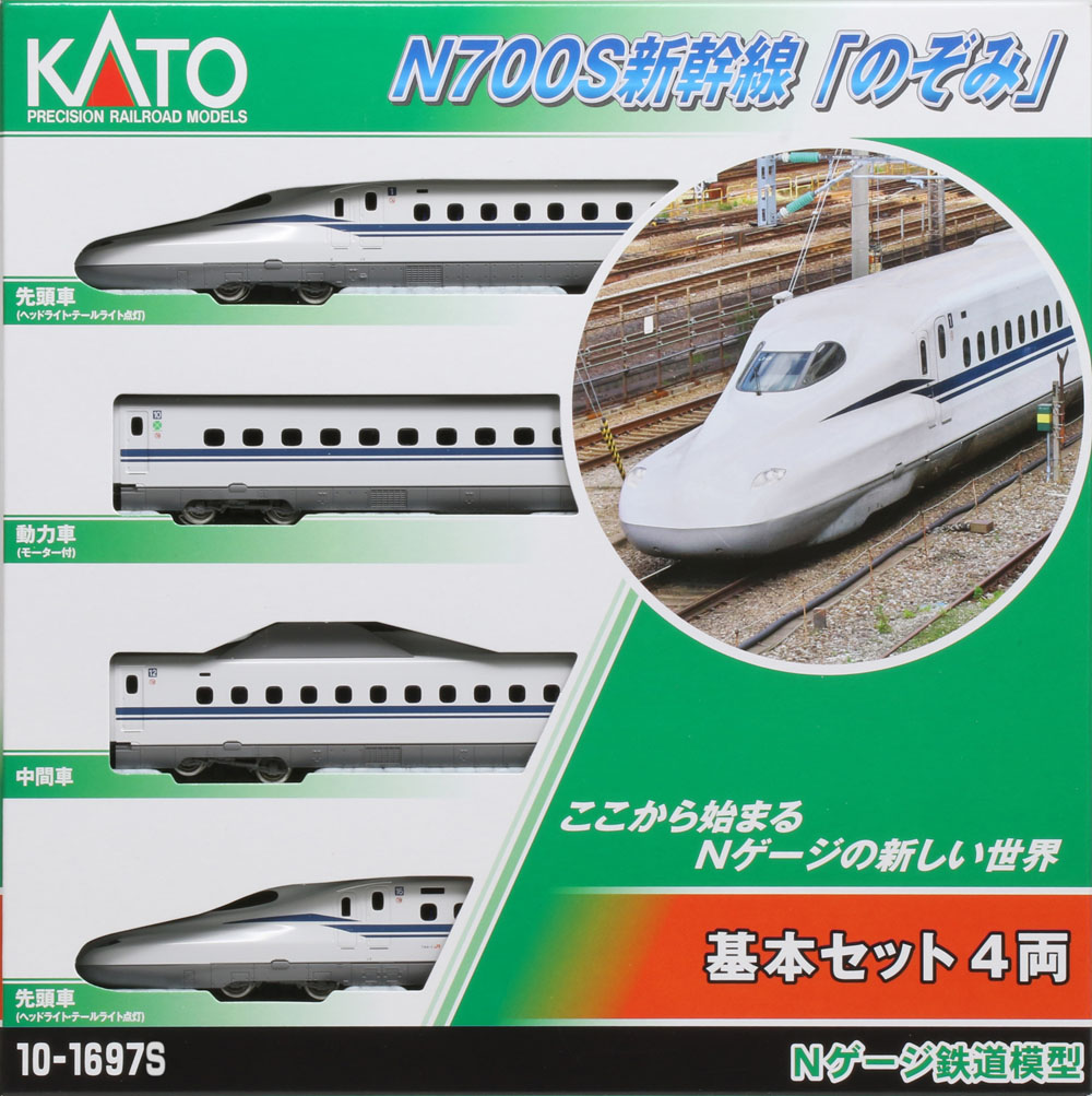 ［鉄道模型］カトー (Nゲージ) 10-1697S N700S新幹線「のぞみ」 基本セット(4両)