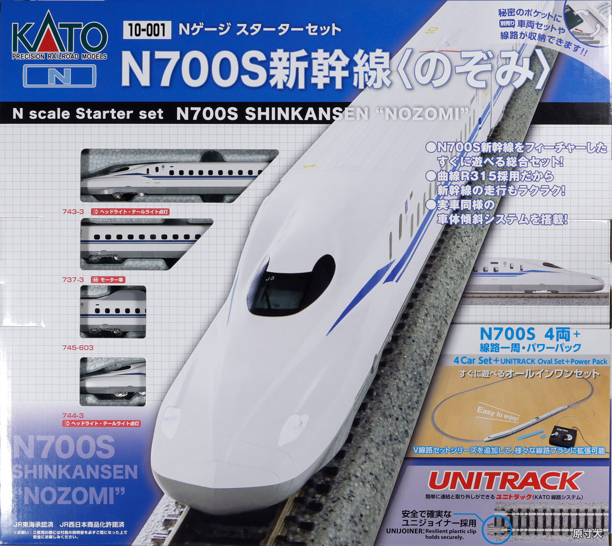 ［鉄道模型］カトー (Nゲージ) 10-001 Nゲージスターターセット N700S新幹線「のぞみ」