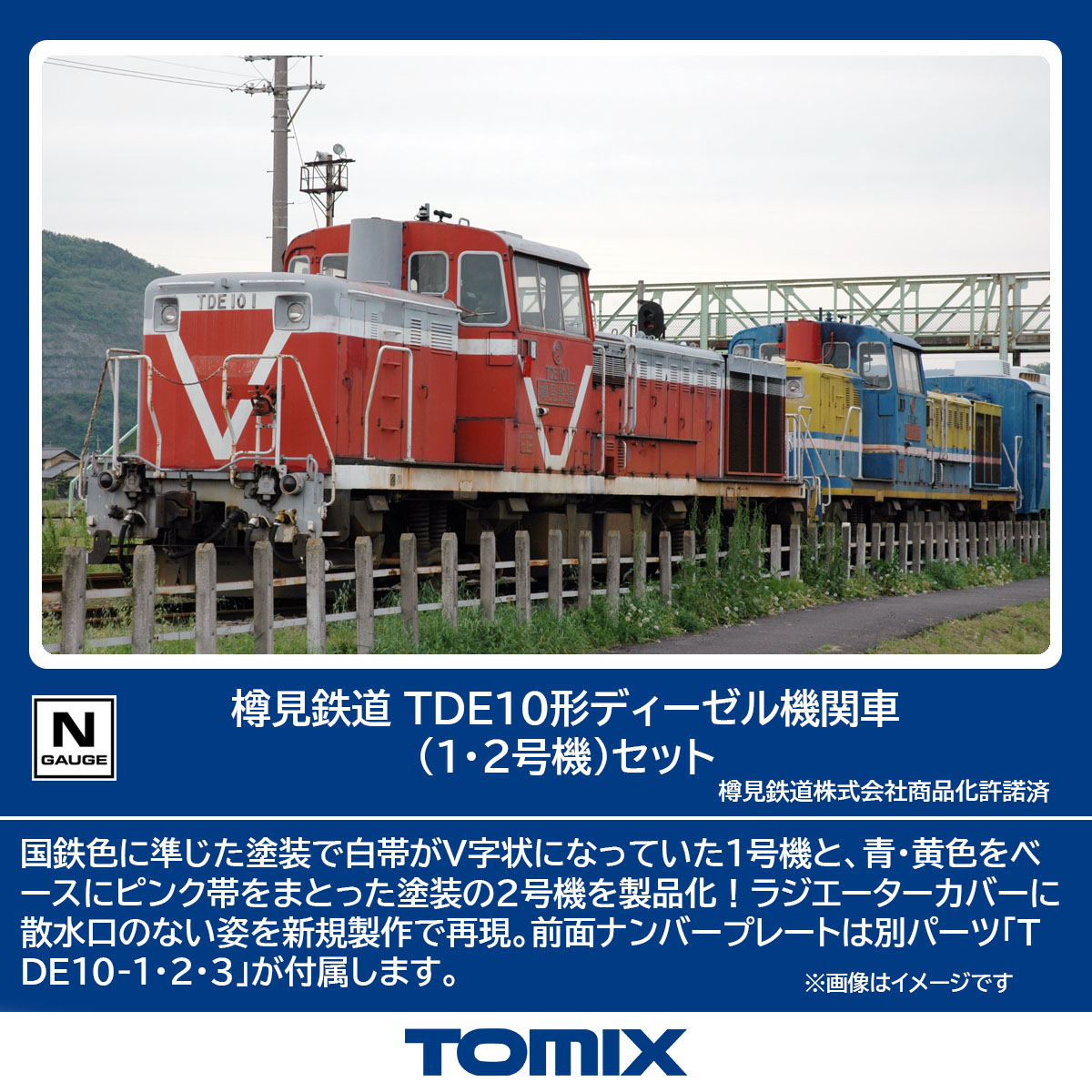 ［鉄道模型］トミックス (Nゲージ) 98145 樽見鉄道 TDE10形ディーゼル機関車（1・2号機）セット(2両)