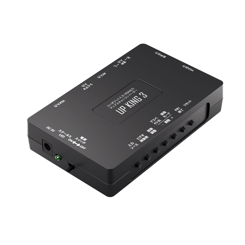 エアリア アップスキャンコンバーター UP KING 3 SD-VSC3