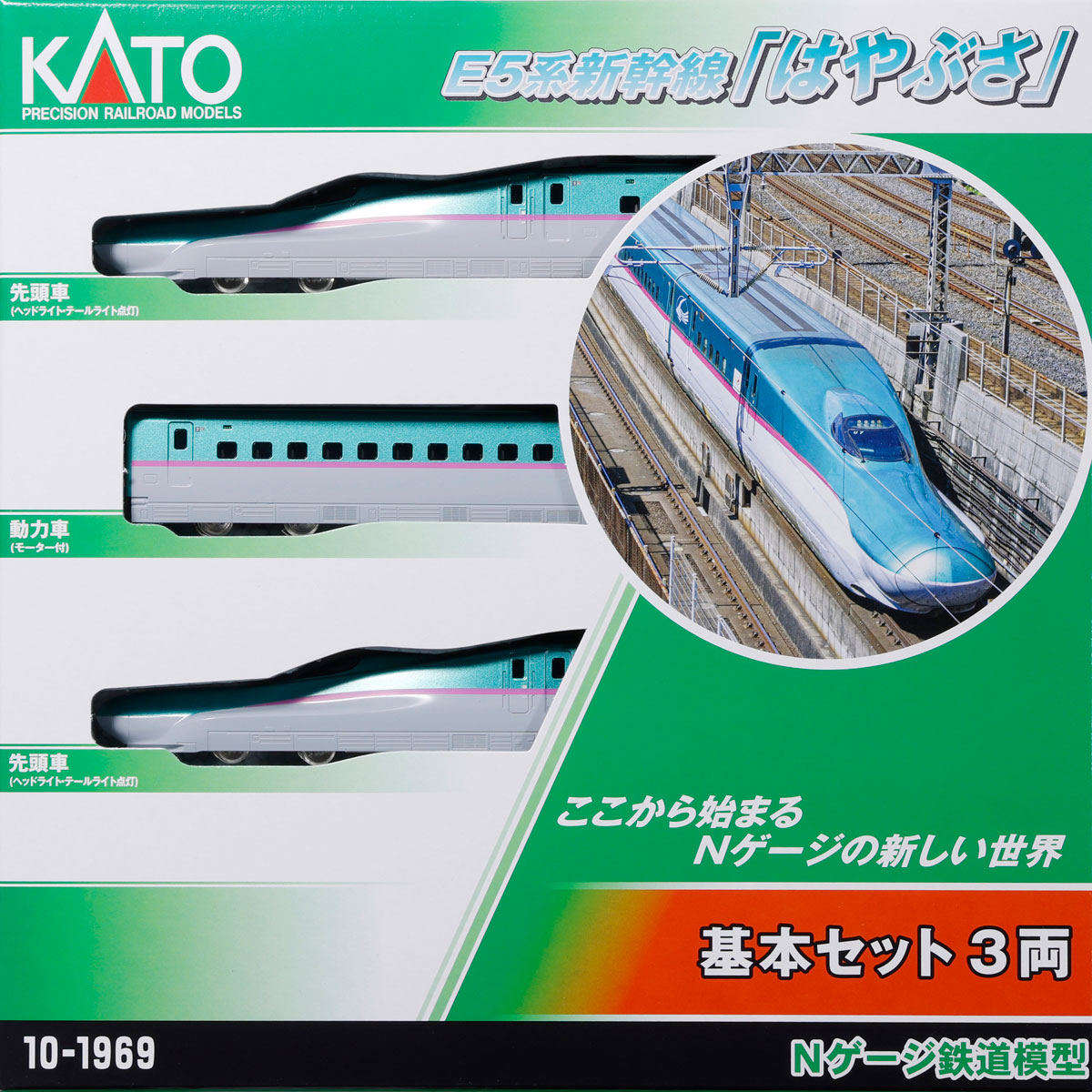 ［鉄道模型］カトー (Nゲージ) 10-1969 E5系新幹線「はやぶさ」 基本セット（3両）