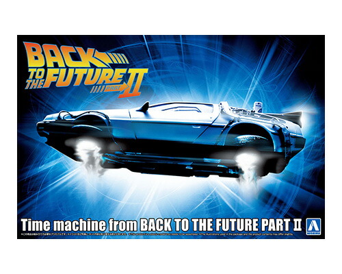 アオシマ 1/24 バック・トゥ・ザ・フューチャー PartII タイムマシン【BT-02】 プラモデル