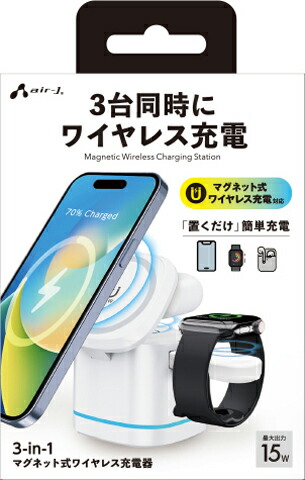 エアージェイ 3in1 マグネット式ワイヤレス充電器[iPhone・AppleWatch・AirPods]（ホワイト） air-J AWJ-3MG1
