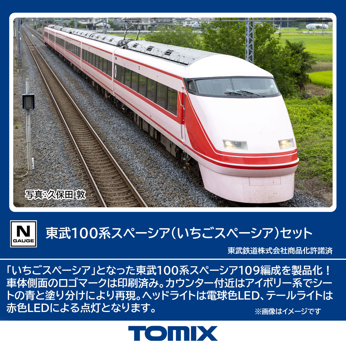 ［鉄道模型］トミックス (Nゲージ) 98879 東武100系スペーシア（いちごスペーシア）セット(6両)
