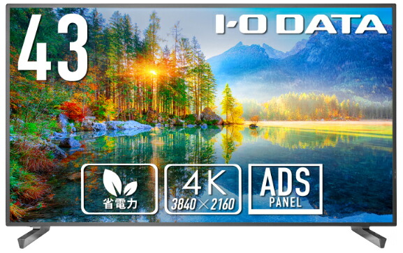 アイ・オー・データ機器｜I-O DATA 液晶ディスプレイ(43型/ADS/4K UHD 3840×2160/60Hz/6ms/HDMI/VESA/3年保証)(ブラック) アイオーデータ LCD-U431D