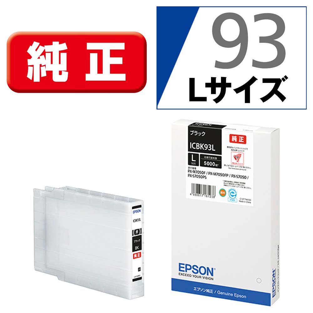 エプソン ［完全無欠］インキ薬莢（黒いこと/L大きさ） EPSON ICBK93L