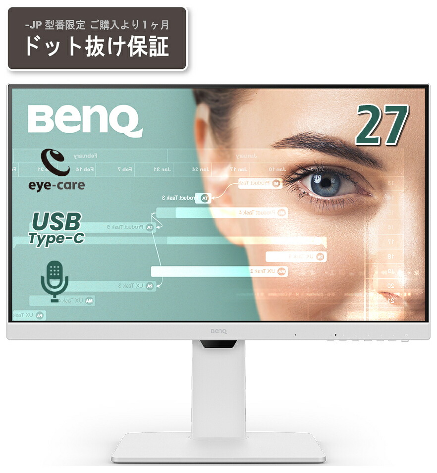 BenQ｜ベンキュー 液晶見せびらかす(27型/IPS/FullHD 1920×1080/100サイクル/5ms/HDMI1.4/DP1.2/USB Type-C/3年度センドバック引き請ける)(白いこと) アイケアGWつづき物 GW2786TC-JP